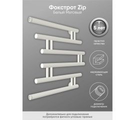 Полотенцесушитель INDIGO Фокстрот Zip 1"", 50/50, белый матовый УТ000033978 