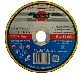 Круг отрезной по стали (150x1.6x22 мм) TIGARBO ТК-115016070 