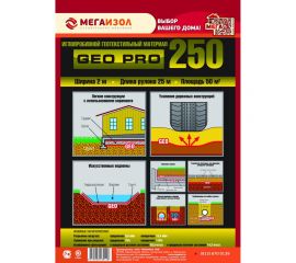 Геотекстиль Мегаизол GEO PRO 250 (2х25 м, 50 кв.м) 3480428 
