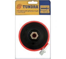 Насадка с адаптером на липучке (100 мм; М14) для дрели и УШМ TUNDRA 4279270 