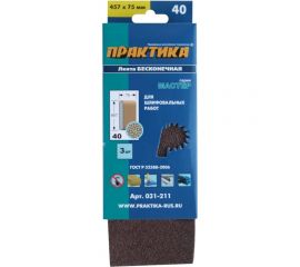 Лента шлифовальная (3 шт; 75х457 мм; P40) ПРАКТИКА 031-211 
