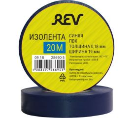 Изолента REV ПВХ 0,18х19мм Синяя 20м Profi 28690 5 