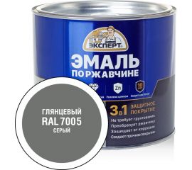 Эмаль ЭКСПЕРТ по ржавчине 3 в 1 глянцевая, серый RAL 7005, 1.8 кг 28268 