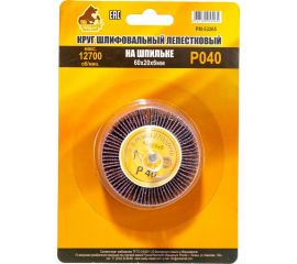 Круг шлифовальный лепестковый на шпильке (60х20х6 мм; P40) Русский Мастер РМ-53265 
