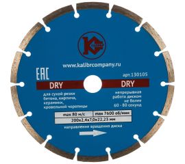 Диск алмазный Dry (200x22.2 мм) Калибр 00000000422 