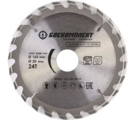 Диск пильный по дереву (165x30/20 мм; Z24) БОЕКОМПЛЕКТ B9022-165-30/20-24 