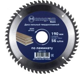 Диск пильный твердосплавный Basis (190х30/20/16 мм; 56 зубов) MONOGRAM 087-119 