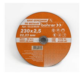 Круг отрезной по металлу Мастер (230х2.5х22.2 мм) Bohrer 51123025 