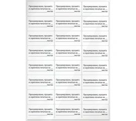 Самоклеящаяся этикетка STAFF Пронумеровано, прошито и скреплено 70х37 мм, 24 этикетки, 10 л 128833 