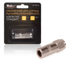 Наконечник шприца AIRLINE 4 лепестка, стандарт AT-GG-24 