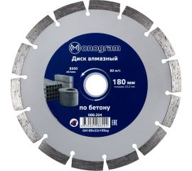 Диск алмазный сегментный по бетону Basis (180х22x10 мм) MONOGRAM 086-204 
