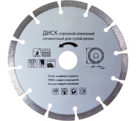 Диск отрезной алмазный сегментный (230х22.2 мм) РемоКолор 37-1-013 