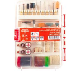 Набор оснастки (71 предмет) для гравировальных машин Elitech 1820.001300 