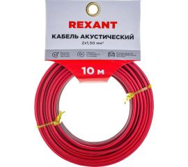 Акустический кабель REXANT 2х1,50 кв.мм красно-черный м. бухта 10 м 01-6106-3-10 