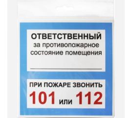 Наклейка Контур Лайн 200х200 Ответственный за псп 10FC0305 