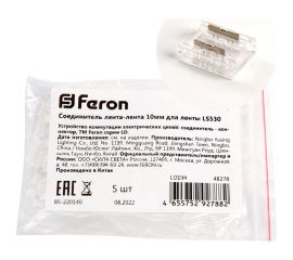 Соединитель лента-лента FERON 10мм для ленты COB LS530, LD194, 48278 