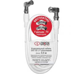 Коаксиальный телевизионный кабель DORI SAT-50 0,5 м F-разъем-F-разъем + TV-переходник 40736 