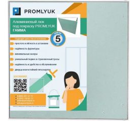 Люк под покраску PROMLYUK ГАММА 20х20 70012020 