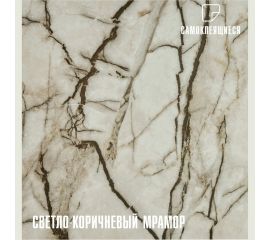 Самоклеящаяся ПВХ плитка LAKO (светло-коричневый мрамор; 28 шт.; 2,52 кв.м) LKD-81019-1 