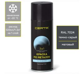 Аэрозольная краска 3 в 1 по ржавчине, металлу Certa темно-серый (~RAL 7024) KRGL702488 