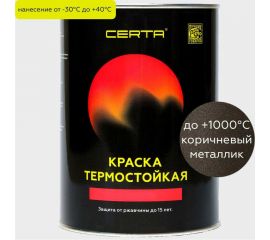 Термостойкая антикоррозионная эмаль Certa -HS до 1000 градусов, коричневый металлик, 0.8 кг CHS00070 