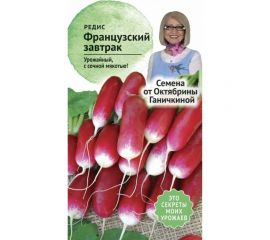 Семена ОКТЯБРИНА ГАНИЧКИНА Редис Французский завтрак 3 г 119207 