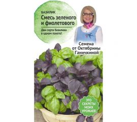 Семена ОКТЯБРИНА ГАНИЧКИНА Базилик Смесь зеленого и фиолетового 0.4 г 119538 