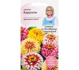 Семена ОКТЯБРИНА ГАНИЧКИНА Цинния Карусель 0.2 г 119282 
