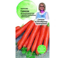 Семена ОКТЯБРИНА ГАНИЧКИНА Морковь Самсон 0.3 г 120155 