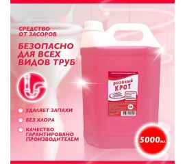 Средство для прочистки труб от засоров Чистый дом "Крот розовый" 5 л 239 