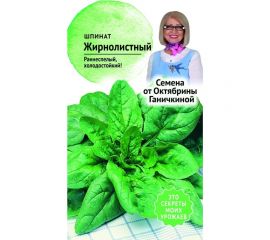 Семена ОКТЯБРИНА ГАНИЧКИНА Шпинат Жирнолистный 2 г 119544 