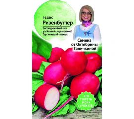 Семена ОКТЯБРИНА ГАНИЧКИНА Редис Ризенбуттер 3 г 120194 