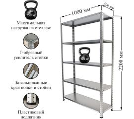 Стеллаж IRONMEBEL Optimus Standart h-2200, 5 полок 1000x500 M-СУС2200x1000x500 