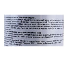 Мягкий очиститель масляной системы 0,3л LIQUI MOLY Olsystem Spuling Light 7590 