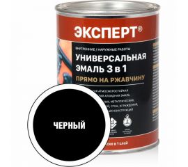 Универсальная эмаль по ржавчине Эксперт 3 в 1 черная 0,9 кг 30743 