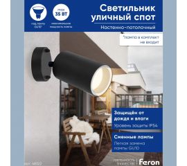 Садово-парковый светильник FERON DH1704, на стену, GU10 230V, черный (на стену) 48322 
