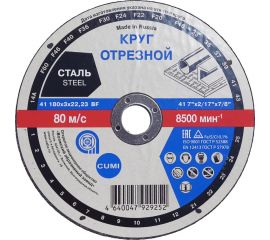 Круг отрезной Тип 41 (180x3х22.23 мм) ОАО Волжский абразивный завод Н0185550 