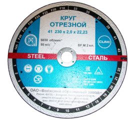 Круг отрезной Тип 41 (230x2х22.23 мм; 14А) ОАО Волжский абразивный завод Н0187034 