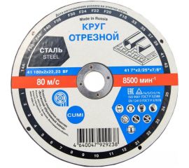 Круг отрезной Тип 41 (180x2х22.23 мм) ОАО Волжский абразивный завод Н0185548 