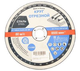 Круг отрезной 41 180x2.5x22.23 мм, 14А, F46 ОАО Волжский абразивный завод Н0185552 