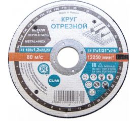 Круг отрезной Тип 41 (125x1.2x22.23 мм) ОАО Волжский абразивный завод Н0186968 
