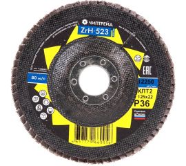 Круг лепестковый торцевой циркониевый ZRH523 КЛТ2 125x22 мм, P36 Чиптрейд 1252ZRH523P36 