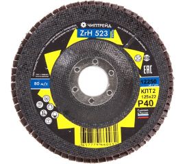 Круг лепестковый торцевой циркониевый ZRH523 КЛТ2 125x22 мм, P40 Чиптрейд 1252ZRH523P40 