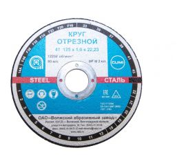 Круг отрезной Тип 41 (125x1х22.23 мм) ОАО Волжский абразивный завод Н0186963 