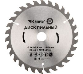 Диск пильный по дереву 165x20/16 мм, 30 зубьев KRANZ KR-92-0106 