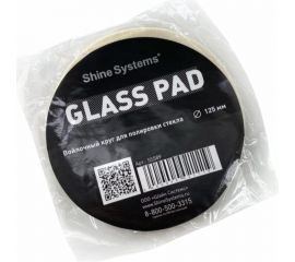 Войлочный круг для полировки стекла Glass Pad 125 мм Shine systems SS589 