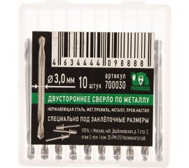 Сверло по металлу двухстороннее (10 шт; 3x10х46 мм) Росомаха 700030 