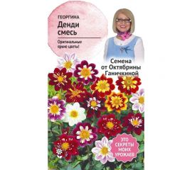 Семена ОКТЯБРИНА ГАНИЧКИНА Георгина Денди смесь, 0.2 г 119324 