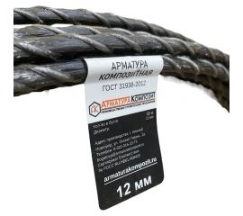 Стеклопластиковая арматура Арматура Композит АСК-12 ГОСТ 31938-2012, бухта 50 м 4660228920021 