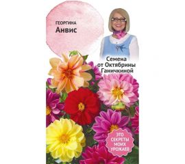 Семена ОКТЯБРИНА ГАНИЧКИНА Георгина Анвис 0.3 г 119241 